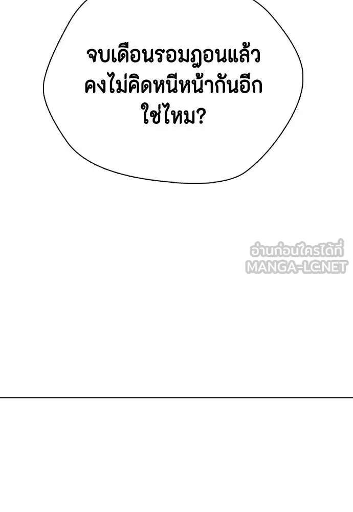 หมาหัวเน่า ตอนที่ 145 รูปที่ 207
