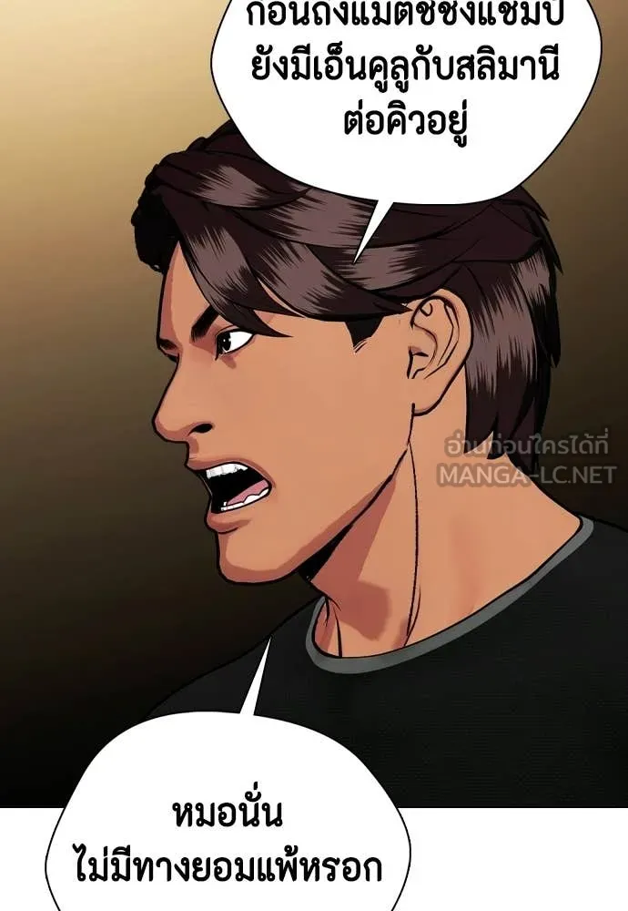 หมาหัวเน่า ตอนที่ 143 รูปที่ 148