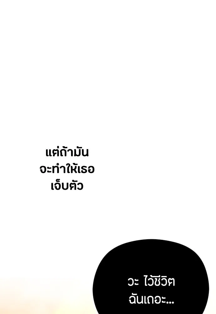 วิธีหนีตายจากนิยายโรคจิต ตอนที่ 42 รูปที่ 109