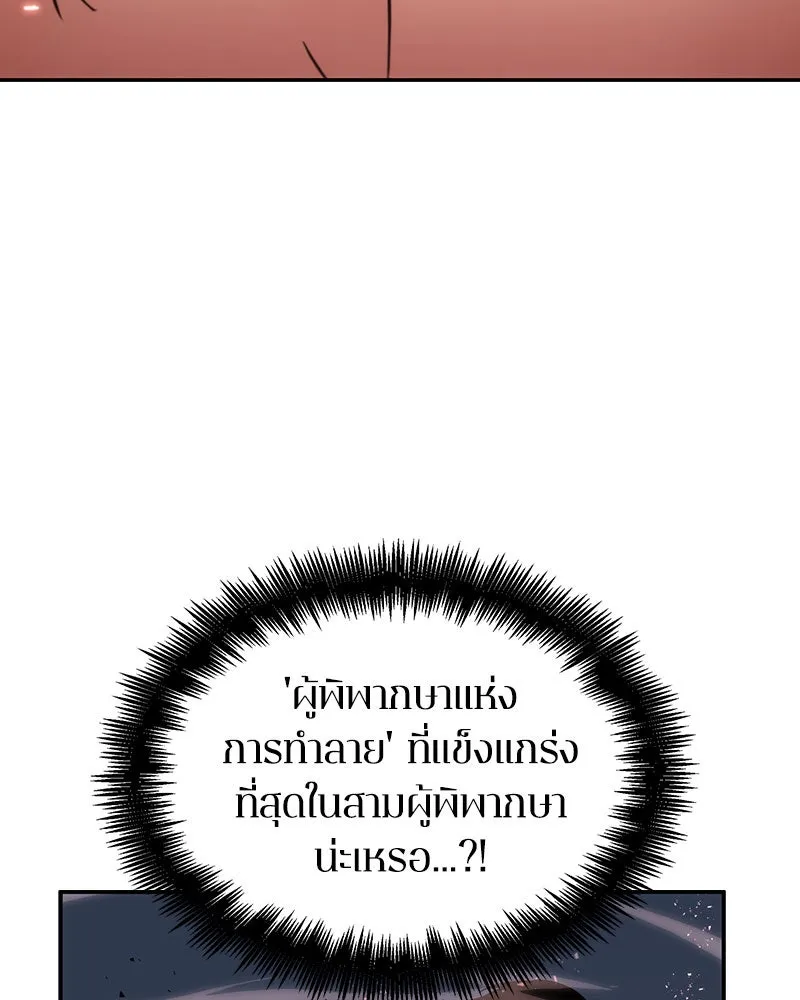 Omniscient Reader อ่านชะตาวันสิ้นโลก ตอนที่ 06 เวลาพิพากษา (3) รูปที่ 79