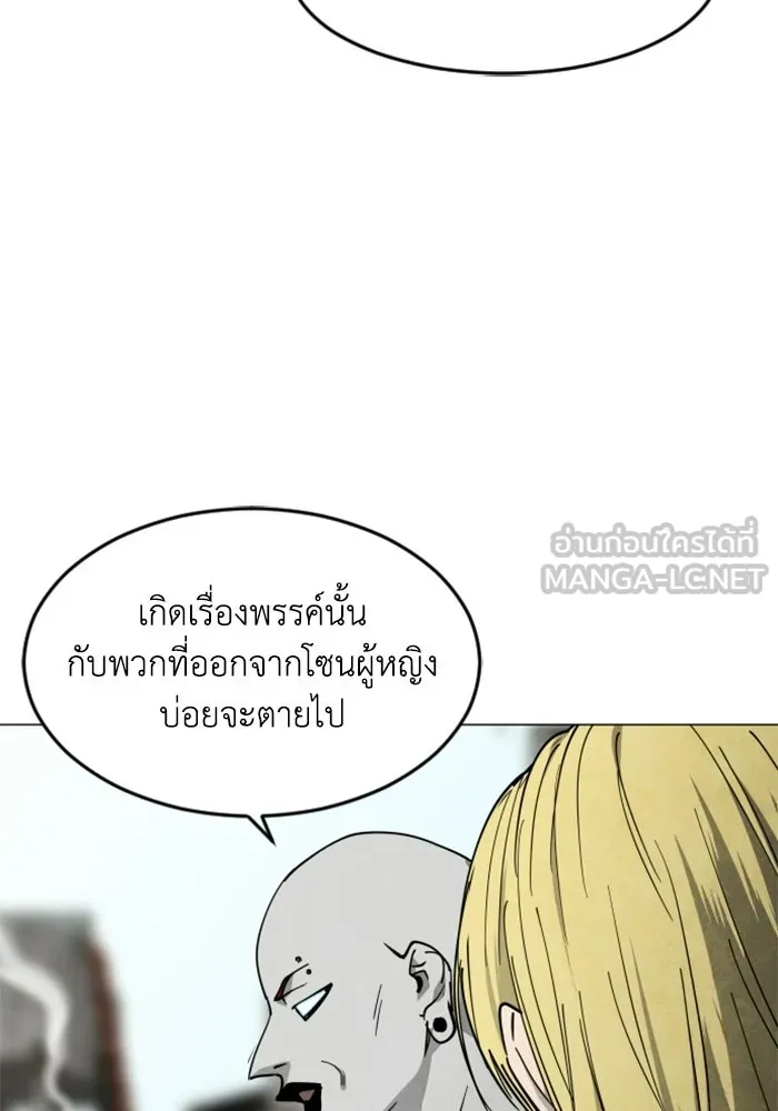 FOG LAND ตอนที่ 32 รูปที่ 51