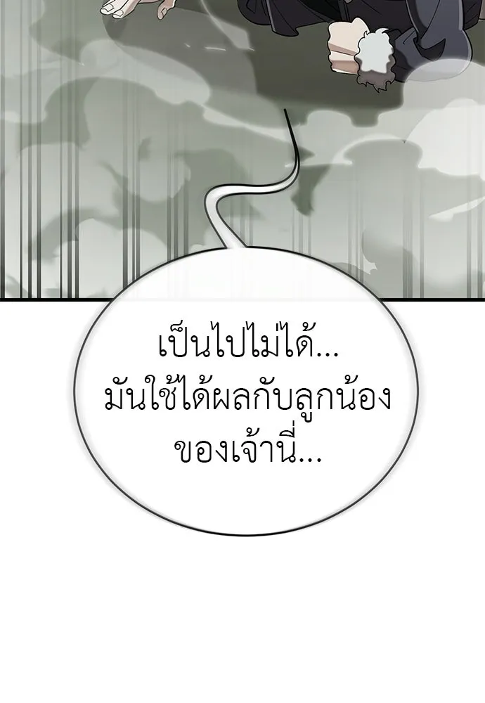 ยมราชลงทัณฑ์ ตอนที่ 133 รูปที่ 74