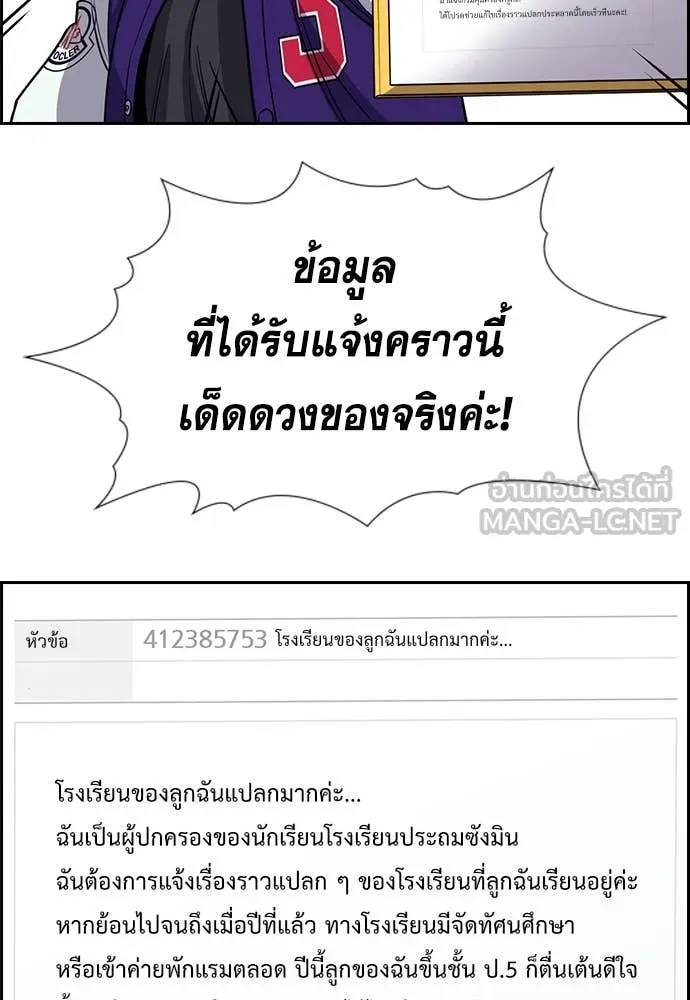 การศึกษาที่แท้จริง ตอนที่ 239 รูปที่ 7