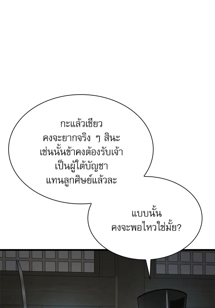 ลับลางลวง ตอนที่ 87 ประมุข รูปที่ 133