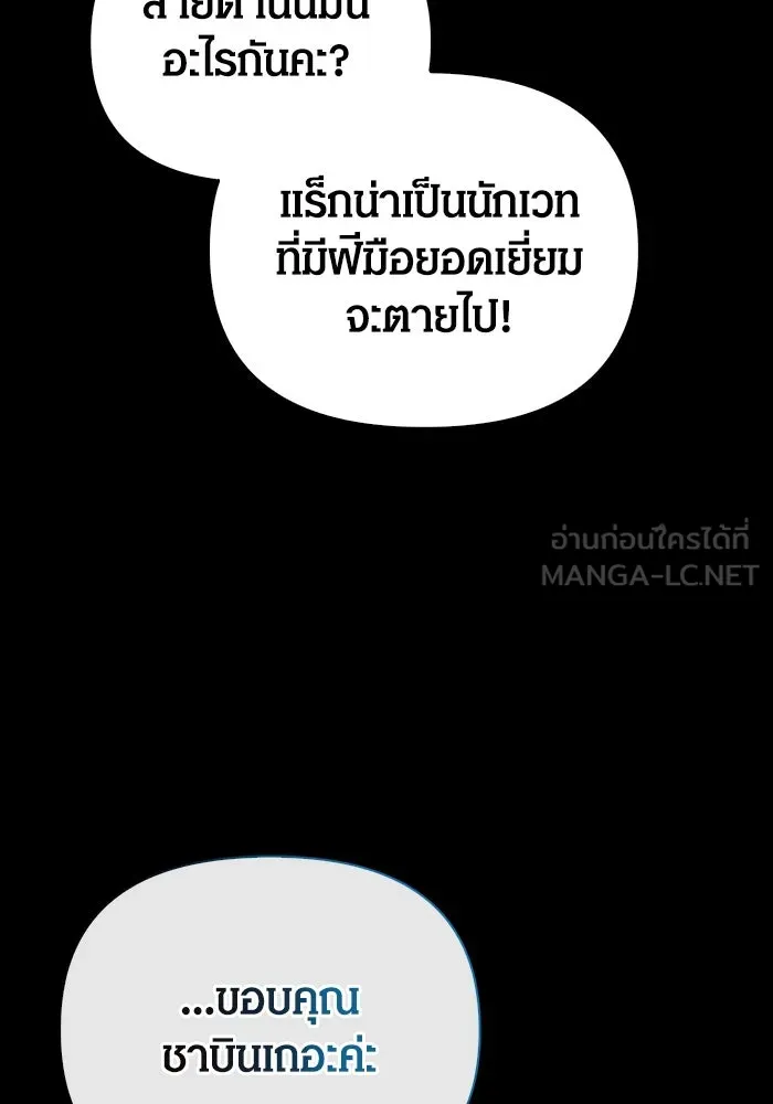 เอาชีวิตรอดในเกมฉบับคนเถื่อน ตอนที่ 60 วันที่ยอดเยี่ยม รูปที่ 45