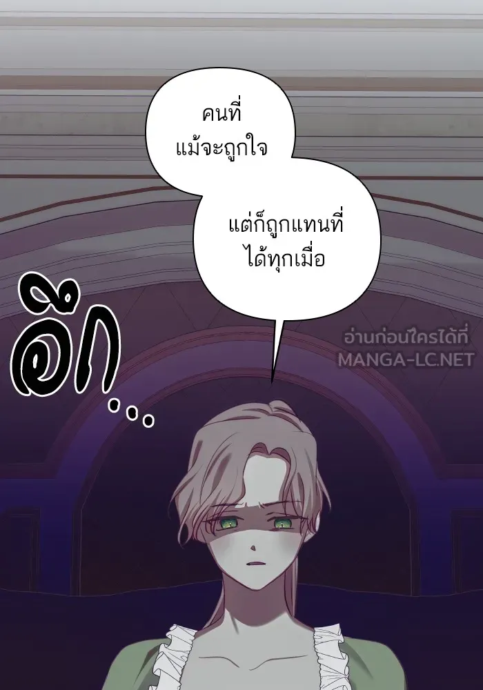 บุตรสาวของดยุกปีศาจ ตอนที่ 86 รูปที่ 21