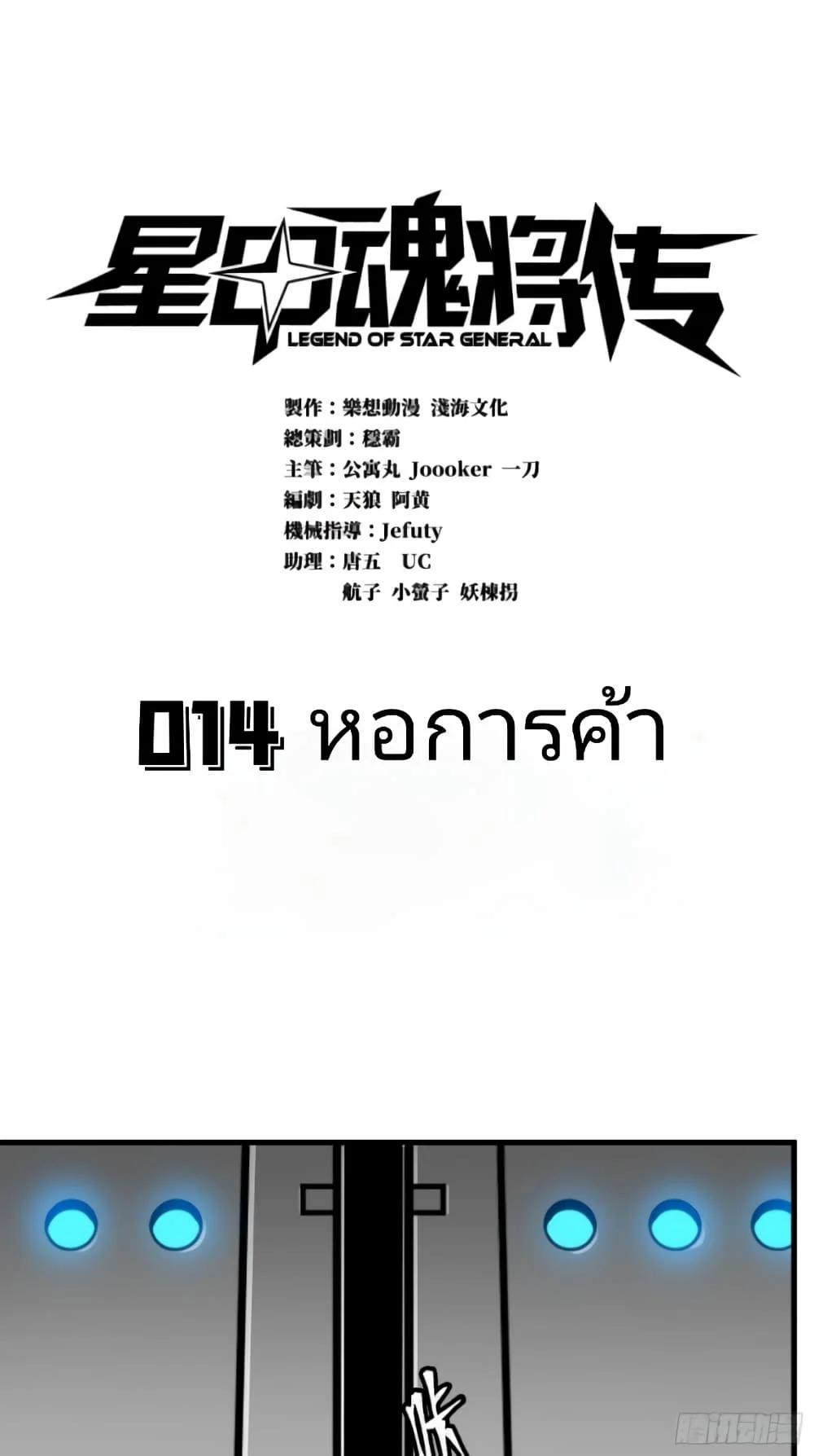 Manga-lc-com อ่านมังงะ อ่านการ์ตูน ออนไลน์ ฟรี Legend of Star General ตอนที่ 1 2 3 4 5 6 7 8 9 10 11 12 13 14 ฟรี ไม่มีโฆษณา Manga-lc - อ่าน มังงะ อ่าน การ์ตูน ออนไลน์ อ่านมังงะ ฟรี