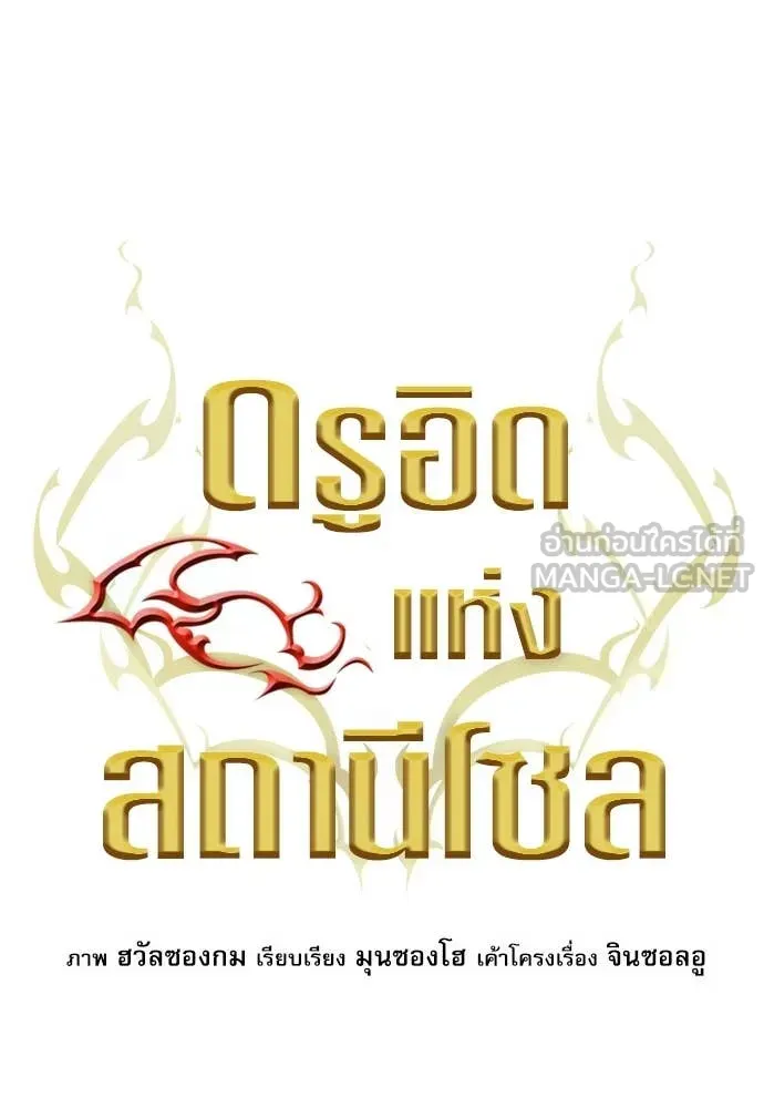 ดรูอิดแห่งสถานีโซล ตอนที่ 192 รูปที่ 54