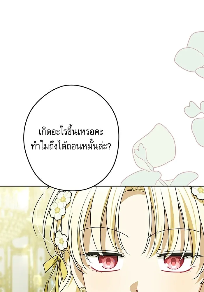 ครอบครัวตัวร้ายปล่อยฉันไปเถอะ ตอนที่ 67 รูปที่ 56