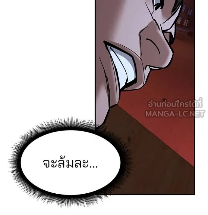 เลวฟาดเลว ตอนที่ 175 รูปที่ 142