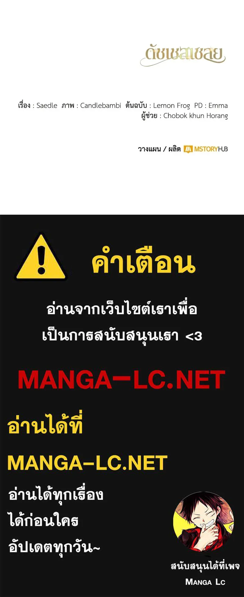 ดัชเชสเชลย ตอนที่ 60 รูปที่ 137