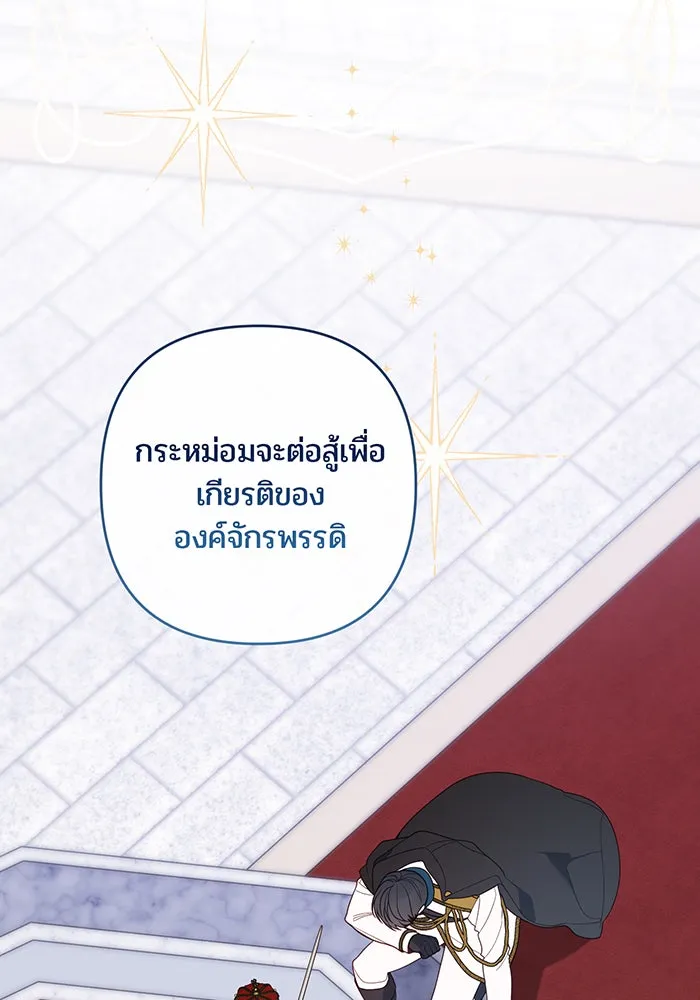 หนูน้อยทรราช ตอนที่ 75 รูปที่ 88