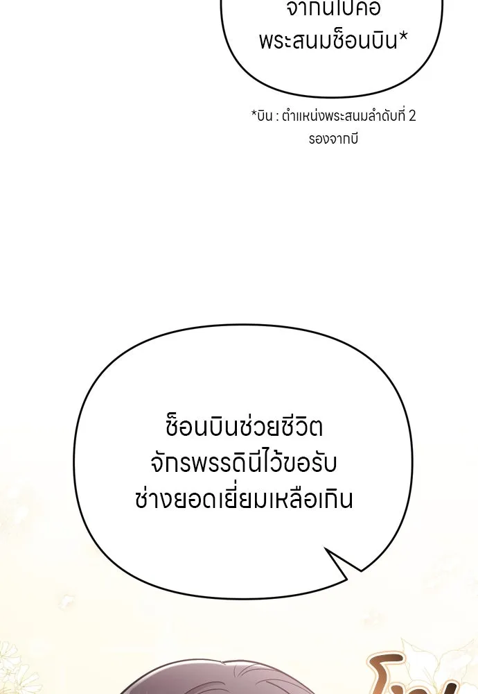 ข้าเนี่ยนะเป็นพระสนม ตอนที่ 52 ฮ้า! พระสนมบิน! รูปที่ 52