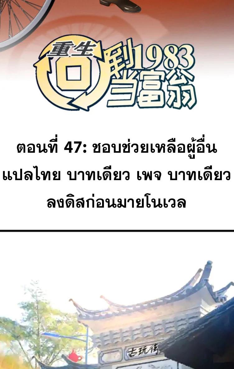 Manga-lc-com อ่านมังงะ อ่านการ์ตูน ออนไลน์ ฟรี Rebirth Back to 1983 to be a Millionaire ตอนที่ 1 2 3 4 5 6 7 8 9 10 11 12 13 14 ฟรี ไม่มีโฆษณา Manga-lc - อ่าน มังงะ อ่าน การ์ตูน ออนไลน์ อ่านมังงะ ฟรี