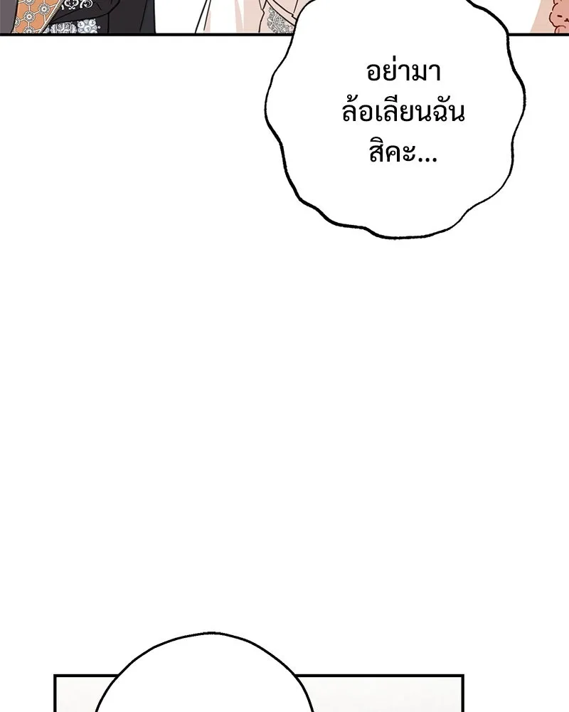 อนาคตพบรัก ตอนที่ 17 รูปที่ 73