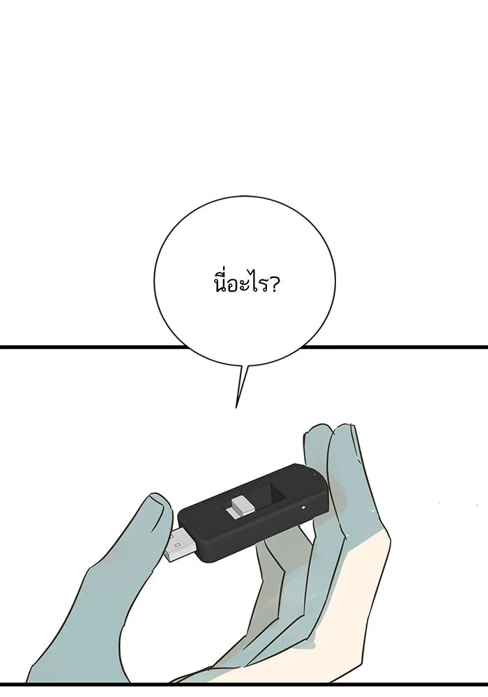 ฉันมันร้าย หรือเพราะโลกไม่น่ารัก ตอนที่ 198 รูปที่ 20