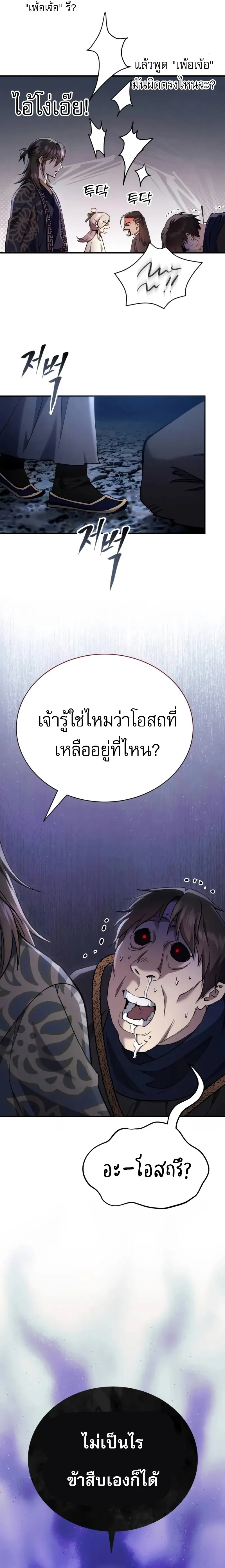 The Heavenly Demon Wants a Quiet Life มารสวรรค_ผ_แสวงหาความสงบ ตอนที่ ตอนที่ 33 รูปที่ 28