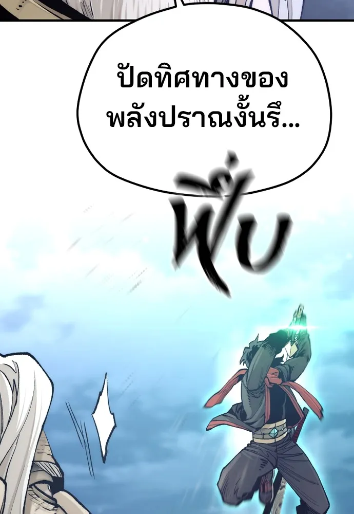 เส้นทางสู่เทพมาร ตอนที่ 120 รูปที่ 19