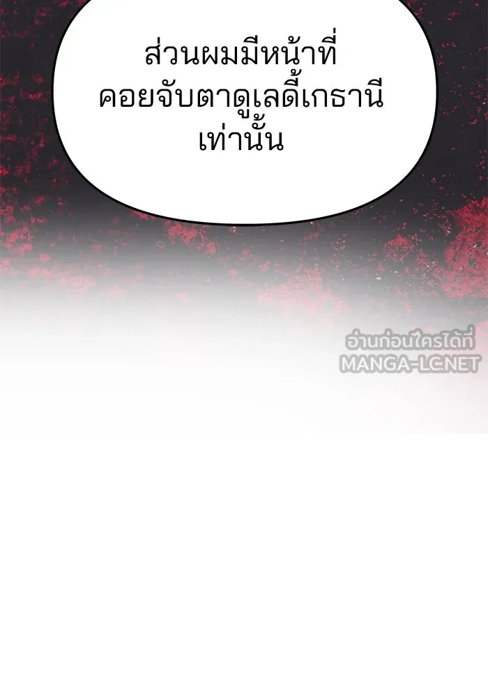 เกมรักจับสามี ตอนที่ 60 รูปที่ 138