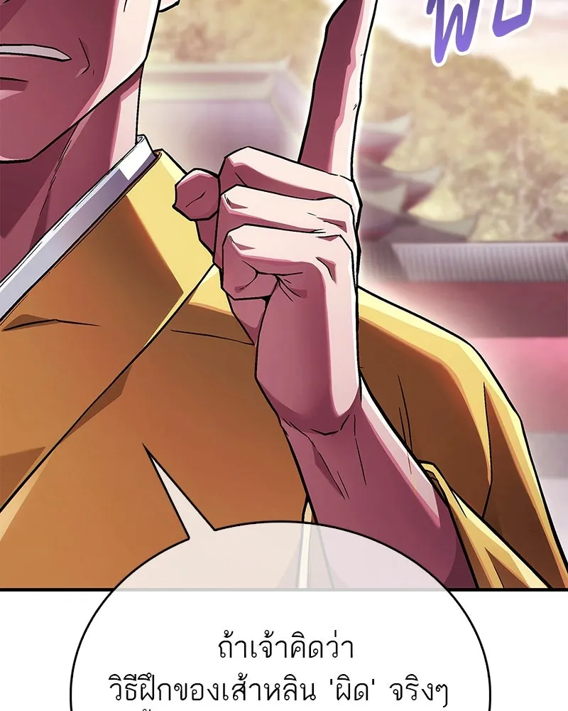 สุดยอดเทรนเนอร์แห่งยุทธภพ ตอนที่ 2 ตาหลวงจีนแก่หงำเหงือก..! รูปที่ 118