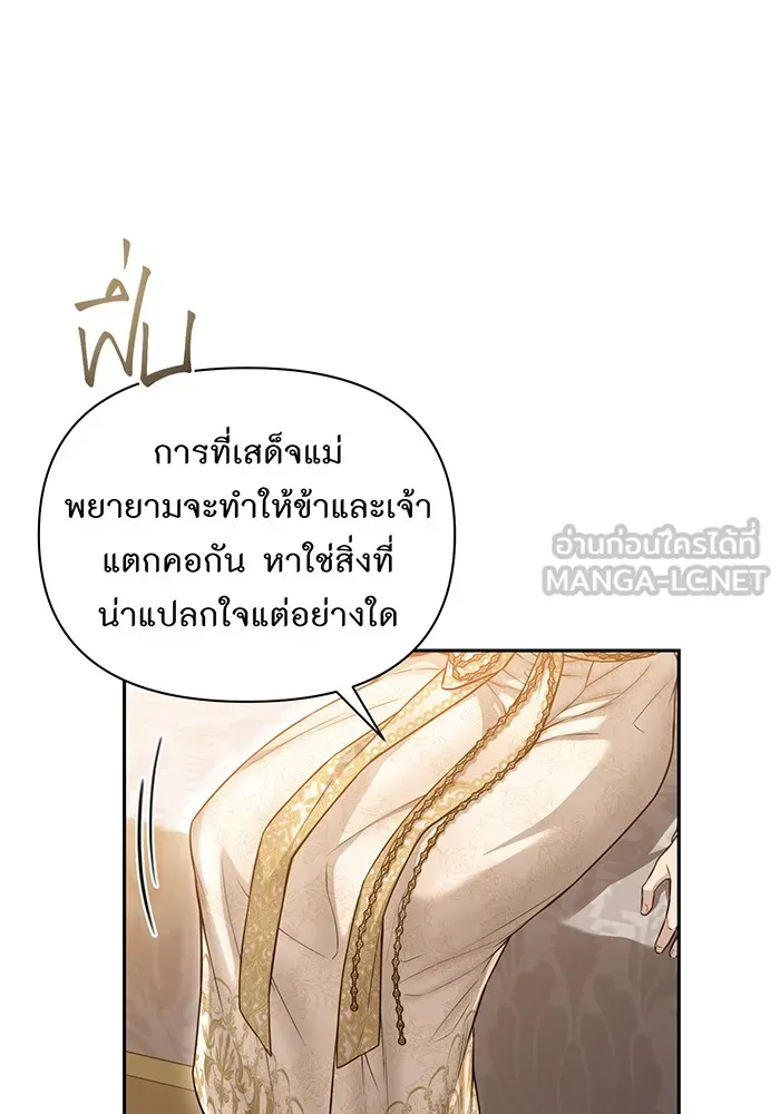 ห้องนอนลับของเจ้าหญิงต้องสาป ตอนที่ 136 แด่หัวใจที่เปลือยเปล่า 2 รูปที่ 27