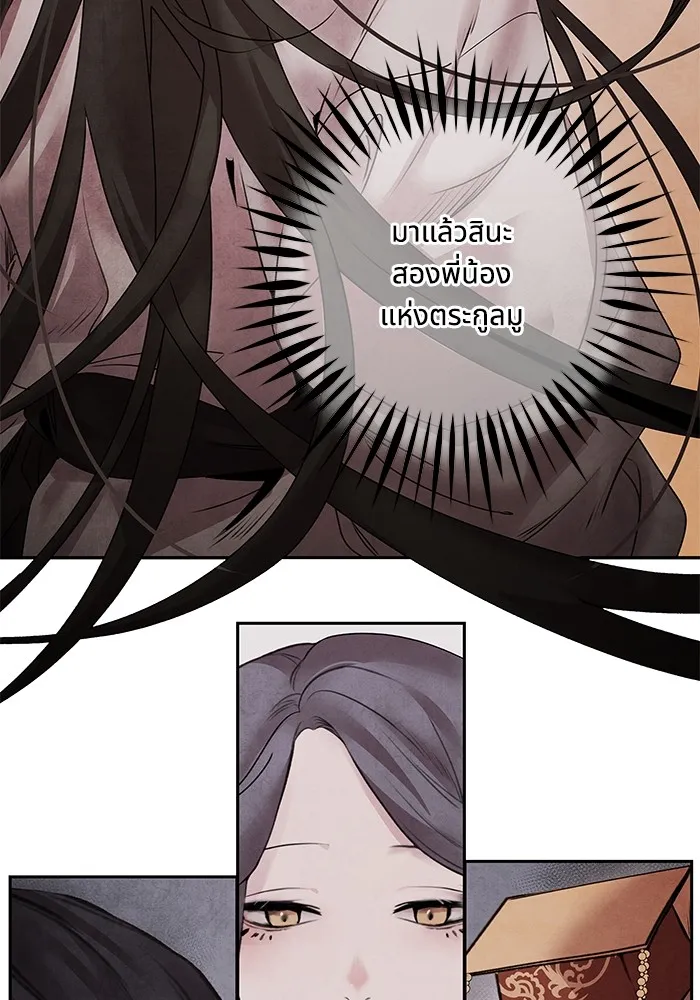 อาซา ตอนที่ 41 ตระกูลมู รูปที่ 68