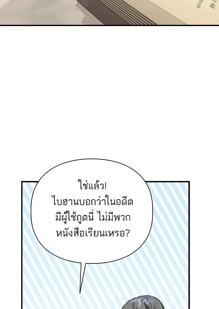 บุตรสาวของดยุกปีศาจ ตอนที่ 56 รูปที่ 31