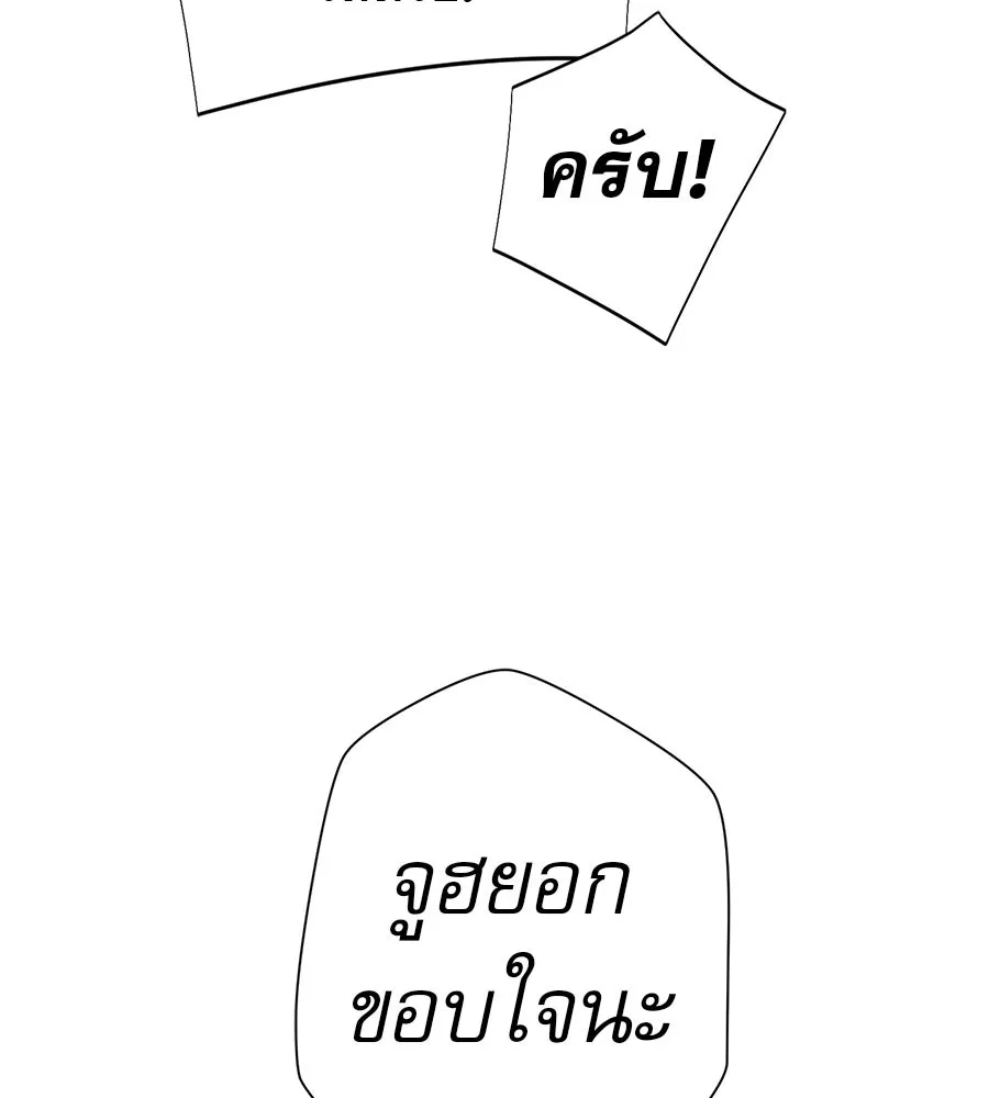 คอลเซ็นเตอร์เปลี่ยนชีวิต ตอนที่ 51 กัปตัน รูปที่ 88