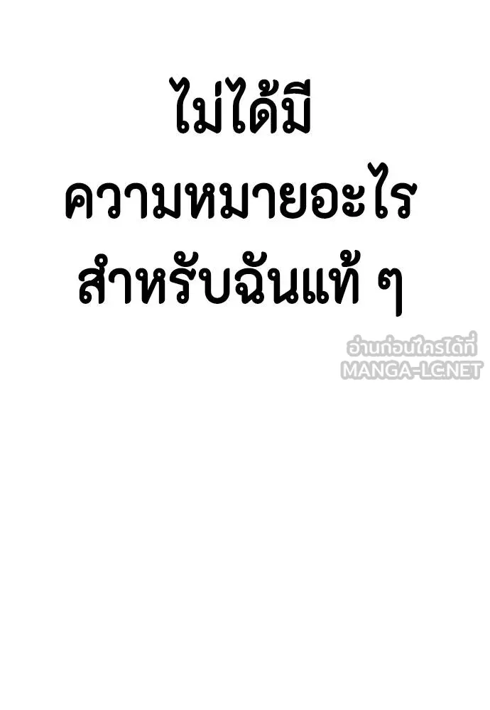หมาหัวเน่า ตอนที่ 114 รูปที่ 154