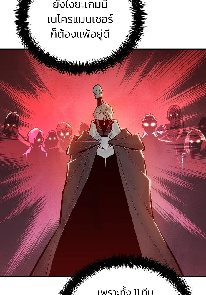 The Lone Necromancer ตอนที่ 57 รูปที่ 16