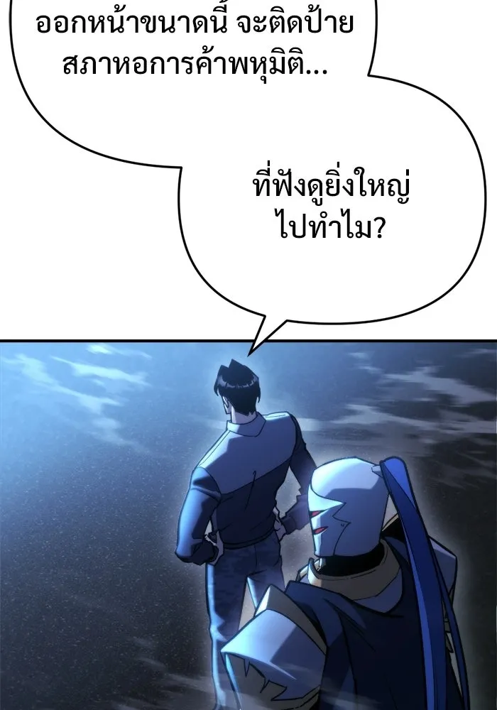 โกดังลับหลังโลกแตก ตอนที่ 79 รูปที่ 118