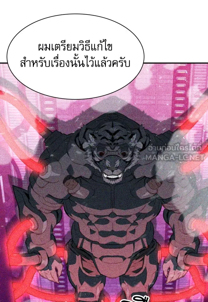 ดรูอิดแห่งสถานีโซล ตอนที่ 178 รูปที่ 81