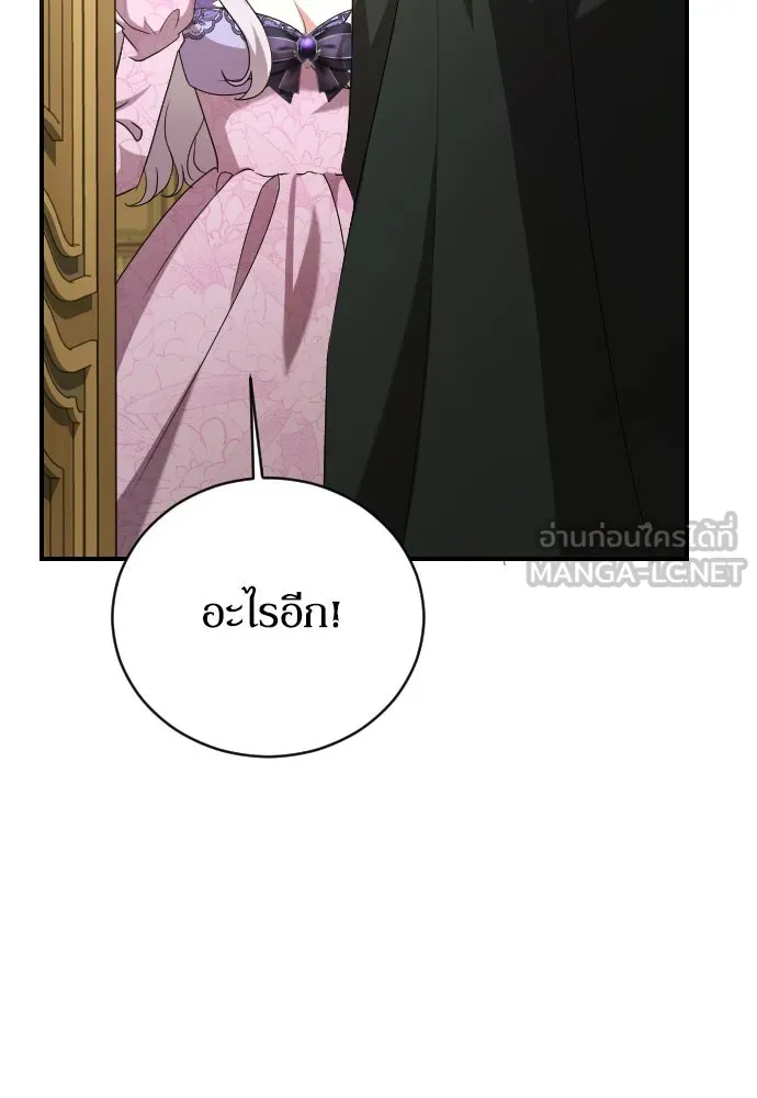 หมาป่าคู่เคียงบัลลังก์ ตอนที่ 11 รูปที่ 144