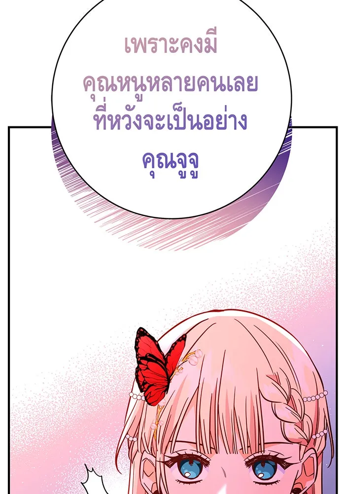 นางร้ายที่ไหนจะมีคุณธรรม ตอนที่ 54 รูปที่ 118