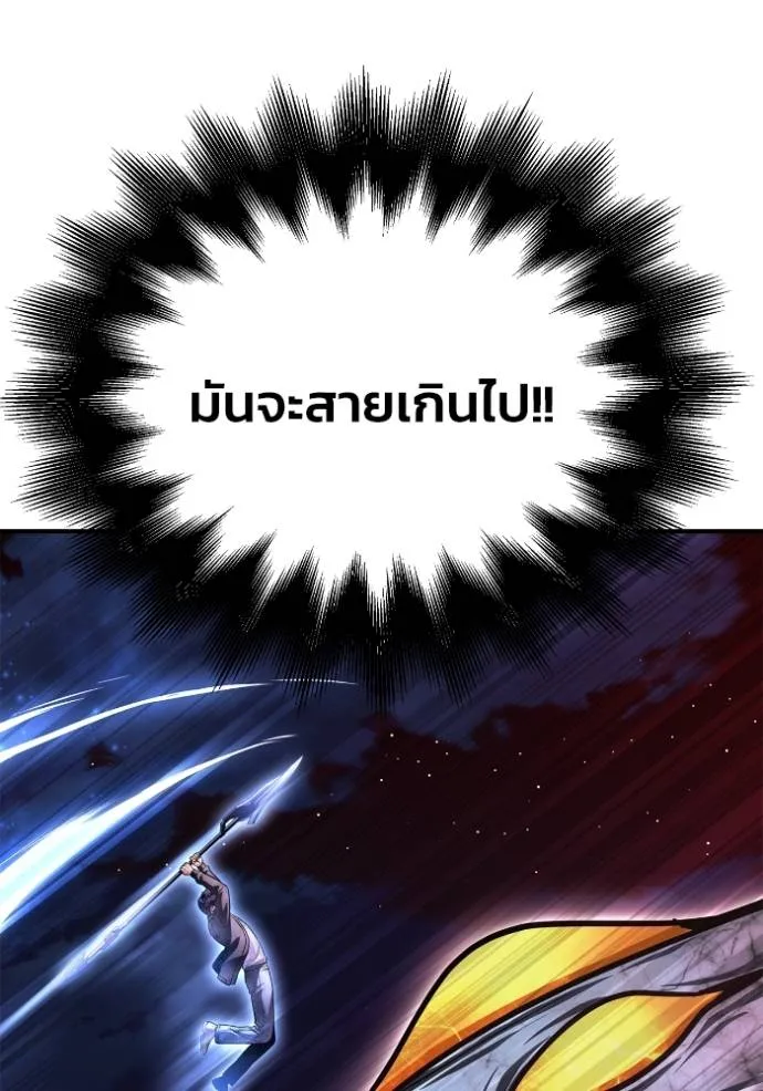 เกมของยอดมนุษย์ ตอนที่ 127 รูปที่ 89