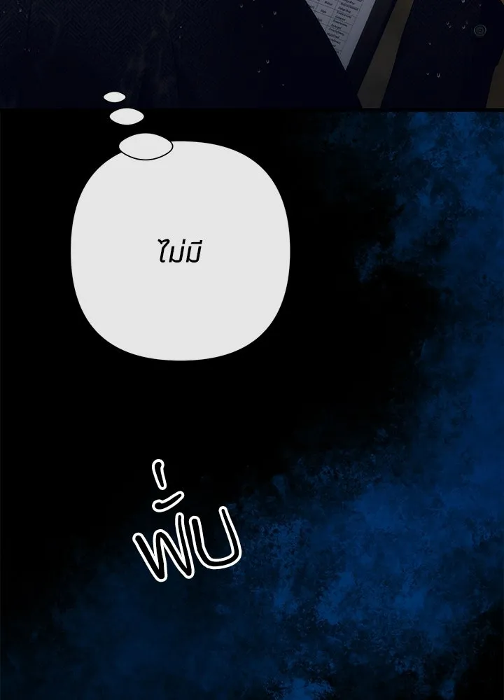 องค์ชายผู้อื้อฉาว ตอนที่ 147 รูปที่ 112