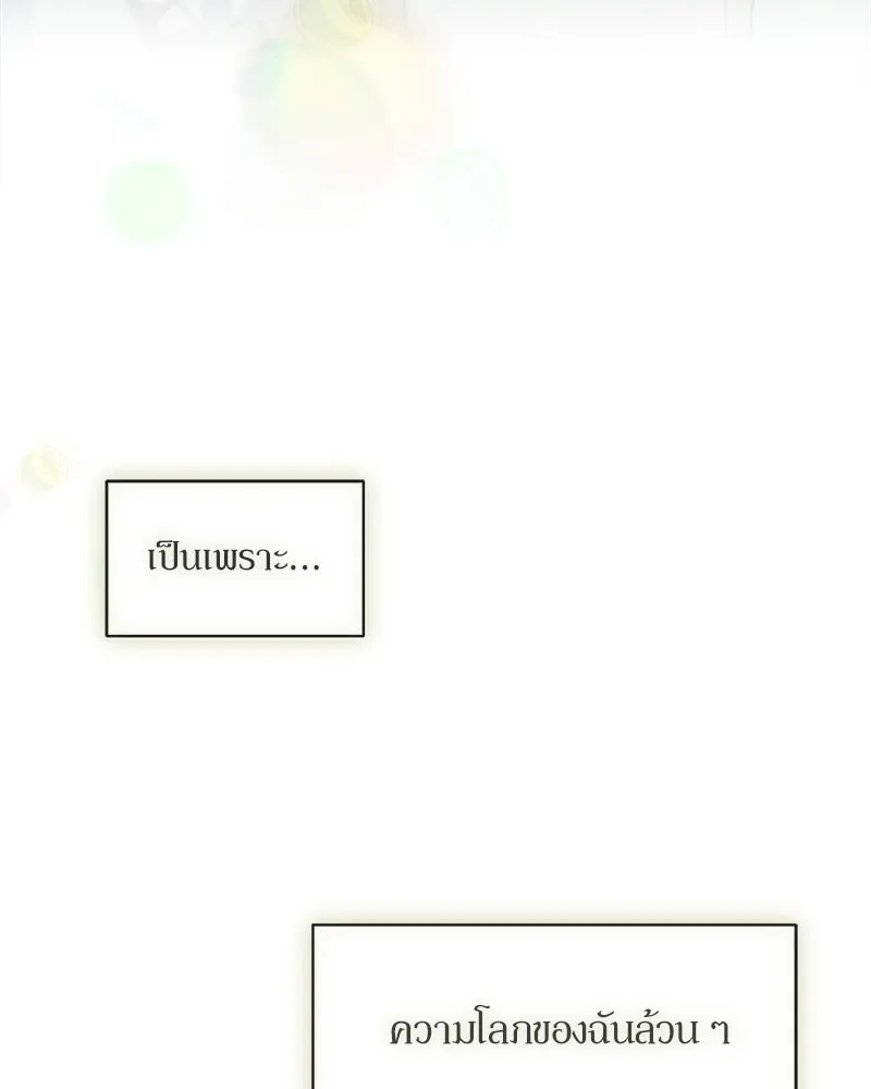 บุปผารุ่มราคะ ตอนที่ 54 รูปที่ 115