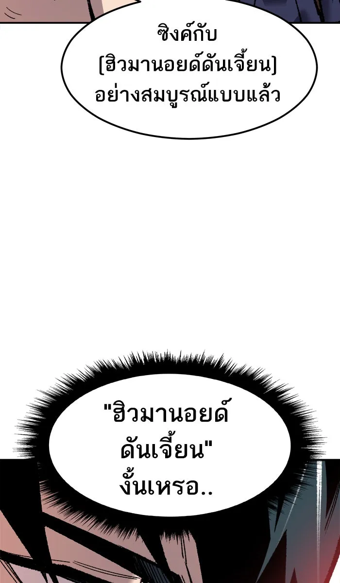 ยอดคนเลเวลทะลุ ตอนที่ 56 ฮิวมานอยด์ (2) รูปที่ 143