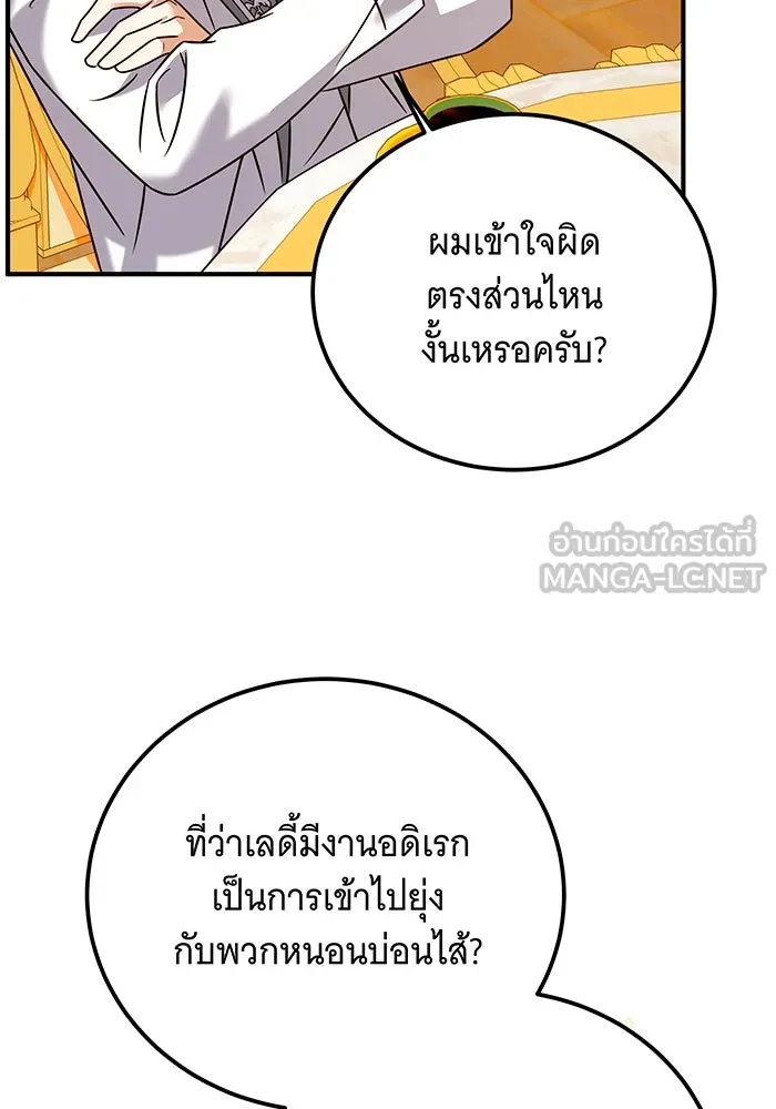 เปลี่ยนบทร้ายให้เป็นบทรัก ตอนที่ 35 รูปที่ 36