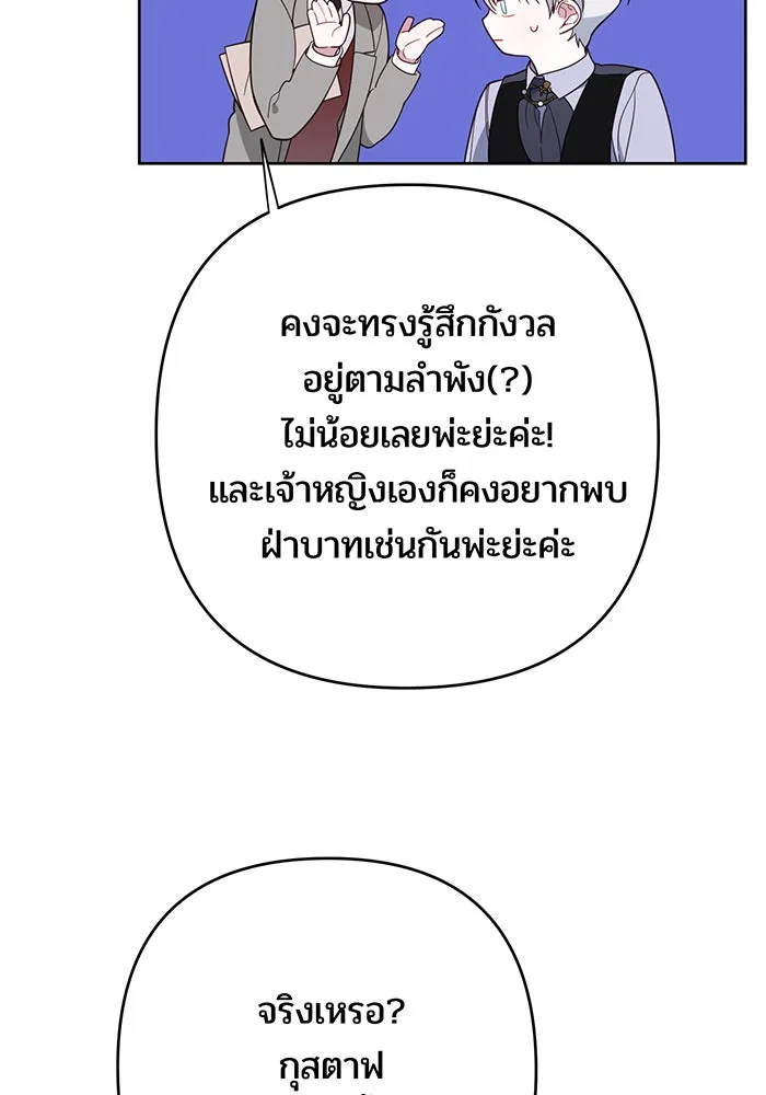 หนูน้อยทรราช ตอนที่ 16 รูปที่ 82