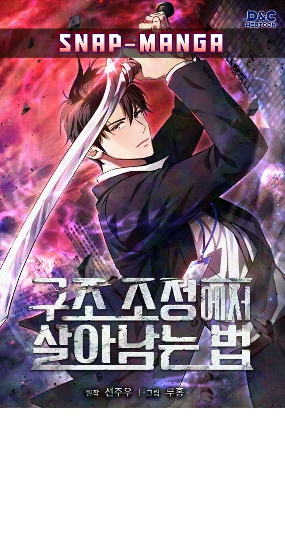 How to Survive Restructuring ว_ธ_เอาต_วรอดจากการปร_บโครงสร_าง ตอนที่ ตอนที่ 52 รูปที่ 1