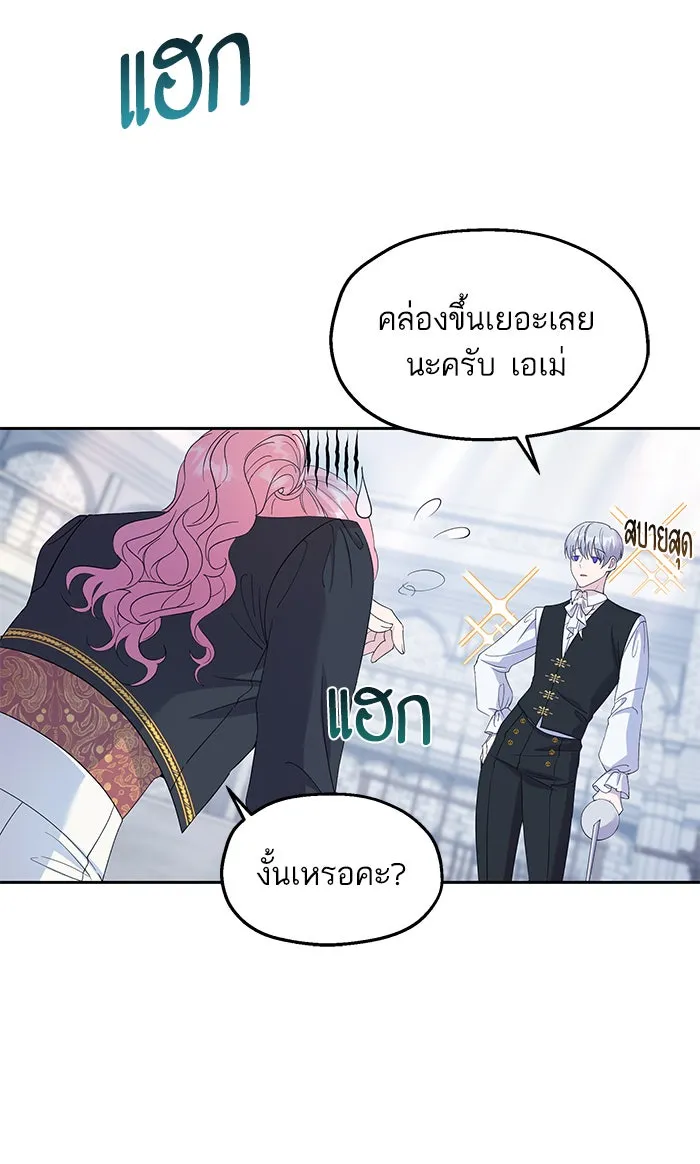 หวานใจสุดโหดโหมดเชื่อง ตอนที่ 27 รูปที่ 47