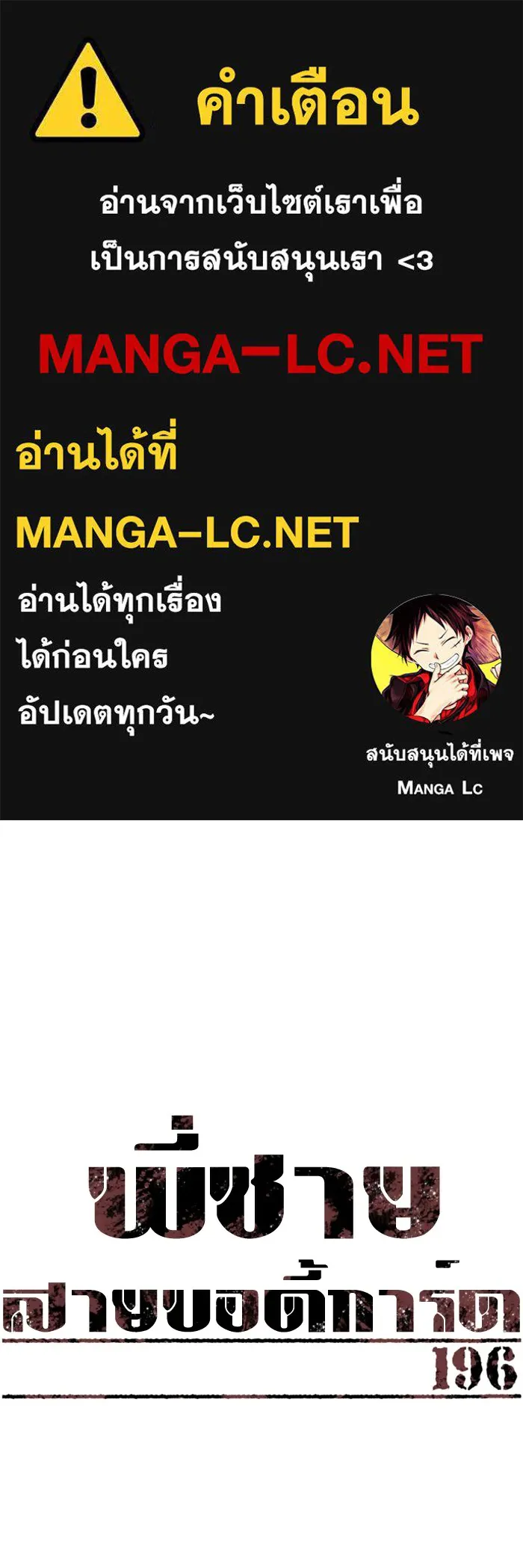 พี่ชายสายบอดี้การ์ด ตอนที่ 196 รูปที่ 1