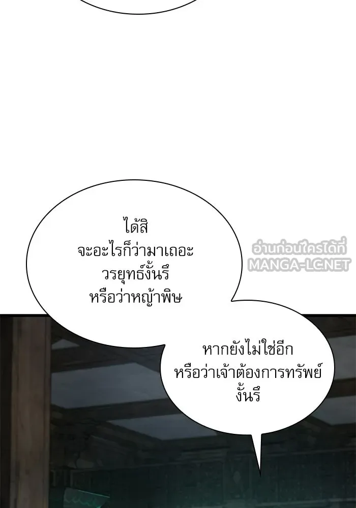 ลับลางลวง ตอนที่ 102 ตอบแทน รูปที่ 42