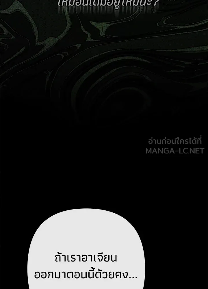 องค์ชายผู้อื้อฉาว ตอนที่ 96 รูปที่ 63