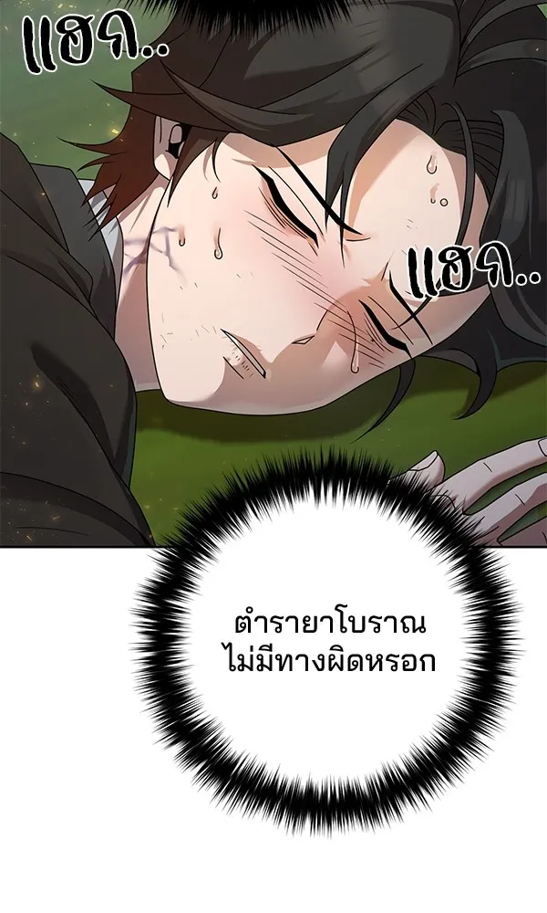 พอแล้วขันที อยากมีเจ้าโลก ตอนที่ 7 รูปที่ 62