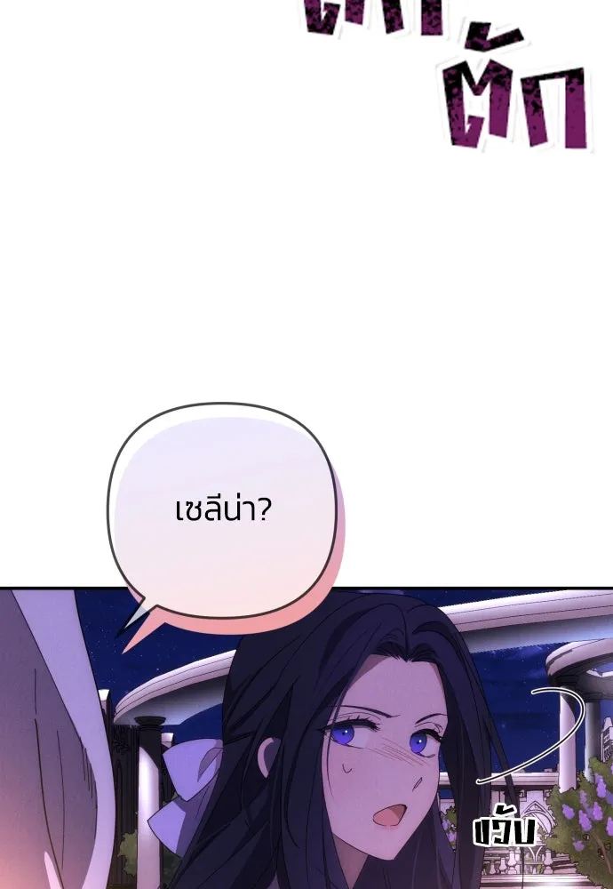 ฉันจะจีบท่านดยุกแดนเหนือ ตอนที่ 8 รูปที่ 29