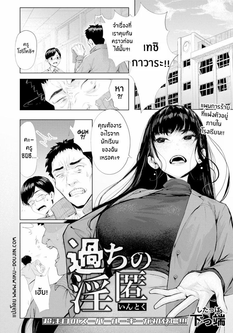 Doujin-Lc- อ่าน โดจิน มังฮวา เกาหลี ญี่ปุ่น จีน แปลไทย บาปที่ซ่อนไว้ [Shitappa] Ayamachi no Innoku ตอนที่ 1 2 3 4 5 6 7 8 9 10 11 12 13 14 ฟรี ไม่มีโฆษณา อ่าน โดจิน Manhwa เกาหลี ญี่ปุ่น จีน เรามีครบ คัดมาให้เน้นๆ โดจิน 18+ รับประกันความฟินโดย  Doujin Lc