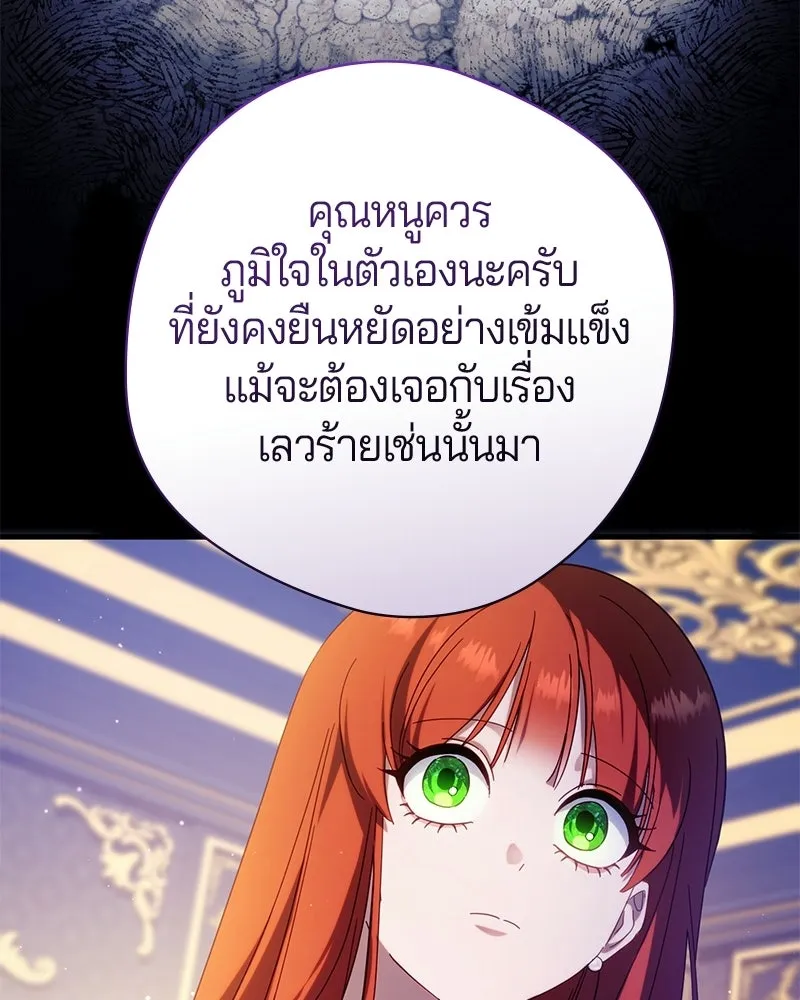 ถ้าเป็นนางร้าย ขอตายดีกว่า ตอนที่ 62 รูปที่ 94