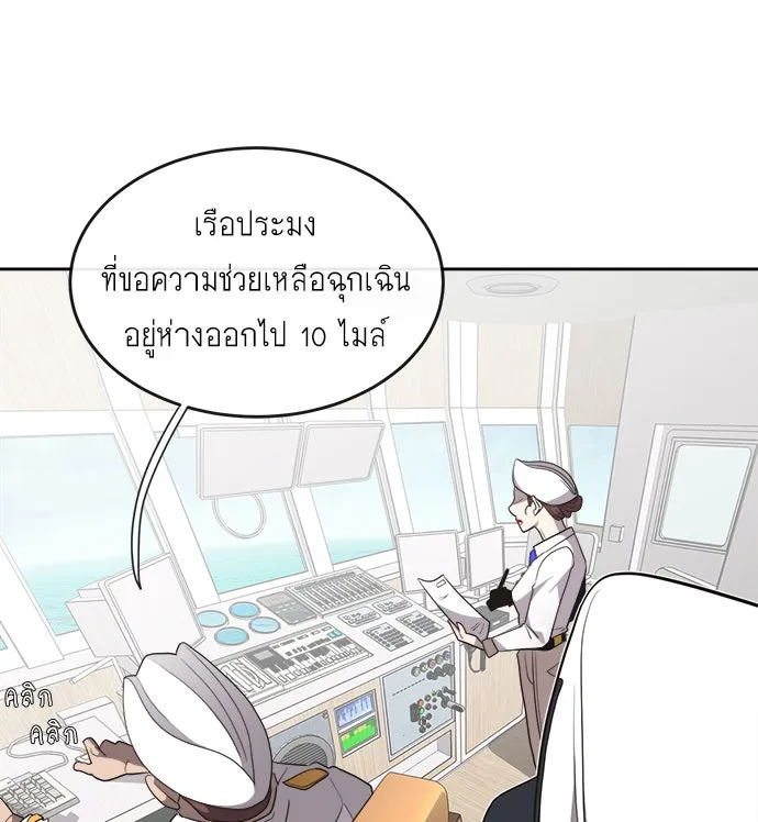 ยุคแห่งยอดมนุษย์ ตอนที่ 8 รูปที่ 43